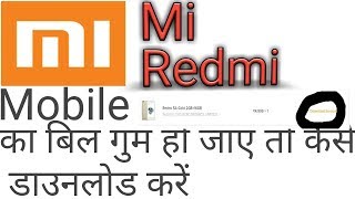 How To Download redmi mobile invoice micom [upl. by Ydaf]