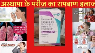 Formonide 400mg Rotacaps॥ Uses Side Effects BenefitsDose Full Review In Hindi॥ [upl. by Yerga51]