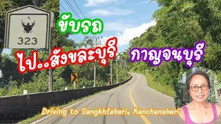 ขับรถ ถนนหมายเลข 323 ไปสังขละบุรี กาญจนบุรี Driving to Sangkhlaburi Kanchanaburi 13112023 [upl. by Laemaj258]