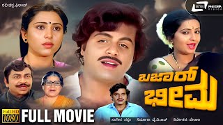 Entede Bhanta – ಎಂಟೆದೆ ಭಂಟ  Kannada Full Movie Ambarish Rajani  Vajramuni [upl. by Trenton]