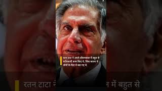 Miss you sir ratan tata sad ratantata youtubeshorts [upl. by Niabi]