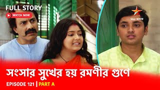 Full Story  Shongshar Sukher Hoye Romonir Guney  Episode 121  Part A [upl. by Elwood258]