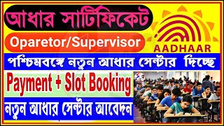 Aadhaar Exam Registration 2024 Bengali  How to Apply UIDAI Certificate Online 2024 [upl. by Nalek5]