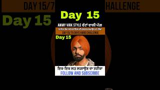 Day 15 ➡️ Ammy Virk style Wattan Wali Pagg 💥 75dayschallenge turban tutorial officialammyvirk [upl. by Novehc431]