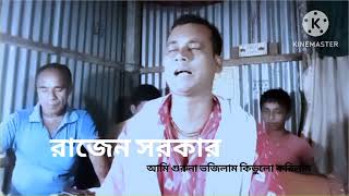 আমি গুরুনা ভজিলাম কি ভুলো করিলাম  Ami Guru na bhojilam  Banglasong [upl. by Cyn725]