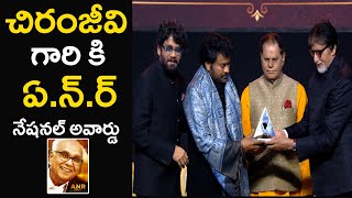 Chiranjeevi Receiving ANR National Award 2024  Megastar Chiranjeevi  Akkineni Nagarjuna [upl. by Ramel178]