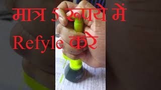 Highlighter ko Refil kaise kareII How To Refil Highlighter Marker Pen  Highlighter Ink II [upl. by Ayhdnas270]