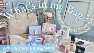 【バッグの中身】コスメとみずいろが大好きな女のバッグの中身全部見せ👜🔍🤍 [upl. by Uria]