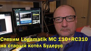 Новая автоматика Buderus Logamatiс MC110 с адаптером BRM10 для котлов Logamax G124 [upl. by Dante]