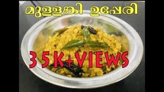 മുള്ളങ്കി ഉപ്പേരി  തോരൻ  Mullangi Thoran  Radish recipe  Nishi’s Kitchen  Recipe  124 [upl. by Nana]