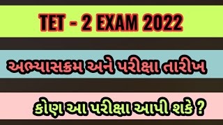 TET 2 EXAM  TET TAT Exam  TET EXAM 2022  TET TAT OLD PAPER SOLUTION  Tet 2 Exam Date 2022 [upl. by Locin714]