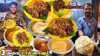 தென்னாட்டு சுவையில் PAROTTAவும் 3 வகை Salnaவும்  Haja Bhai Parotta Kadai  Tamil Food Review [upl. by Yeh856]