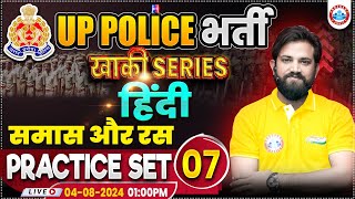 UPP Hindi Practice Set 07  UP Police RE Exam  Hindi By Naveen Sir  समास और रस Hindi Class [upl. by Marga]