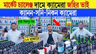 DSLR camera🔥 price in bd  used dslr camera price in bd  second hand dslr camera price in bd 2024 [upl. by Anes206]