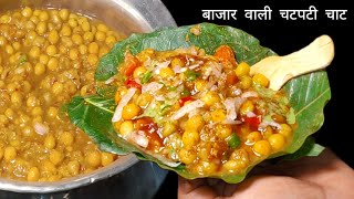 आपके इफ्तार में चार चाँद लगा देगा ये Ragda Chaat Recipe For RamadanChola Chaat RecipeIftar Recipe [upl. by Cheri]