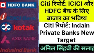 ICICI amp HDFC Bank Analysis  Anil Singhvi on Citis Report and Market Outlook All Private Banks [upl. by Heriberto]