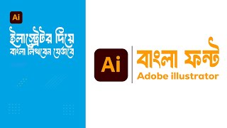 How to solve bangla font problem in adobe illustrator cc [upl. by Novoj]