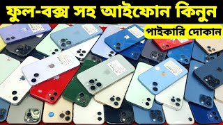 Used iPhone Wholesale Price In Bangladesh🔥iPhone Price In BD 2024🔰Second Hand Phone Price in BD 2024 [upl. by Cosma697]