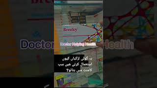 BREEKY TABLET USES IN URDU  PAKISTAN KI PAPULAR MEDICINE  BREEKY MISOPROSTOL TABLET BENEFITS [upl. by Josias]