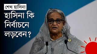 নির্বাচন উপলক্ষে দেশে ফিরবেন শেখ হাসিনা বার্তা জয়ের  Prothom Alo [upl. by Rufena]