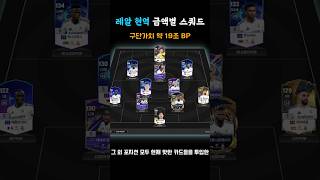 총급여 270 맞춤 공식경기용 스쿼드 [upl. by Stein]