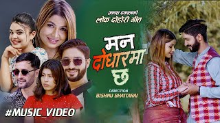 Man Dodharma Chha  New Nepali Song 2081  Prakash Dhakal amp Samikshya Adhikari  Ft Pari amp Anubhav [upl. by Damiani611]