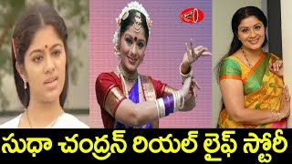 సుధా చంద్రన్ జీవితం ఎందరికో స్ఫూర్తి దాయకం  Sudha Chandrans life story  Gossip Adda [upl. by Aihsel]