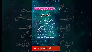 Hazrat Ali R A ke Aqwal 0093  Quran TV 365 islam dua viralvideo [upl. by Aikas180]