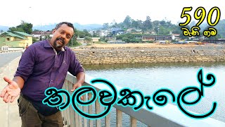 Gamata Namak  තලවකැලේ  Talawakelle [upl. by Ahsac660]