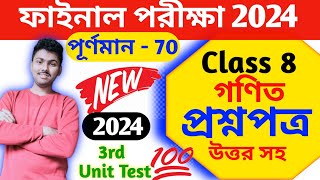 class 8 math 3rd unit test 2024  class 8 final exam question paper 2024  class 8 final porikha [upl. by Nileak]