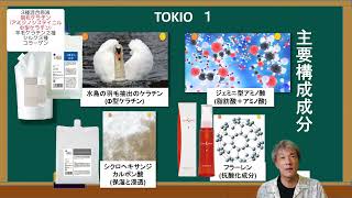 【他を知ると知恵の幅が広がる①】TOKIOトリートメント成分とリトルサイエンティスト成分の比較 [upl. by Rosabel112]