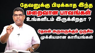 தேவனுக்கு இந்த காரியங்கள் பிடிக்காது  BroMD Jegan [upl. by Schonfield611]