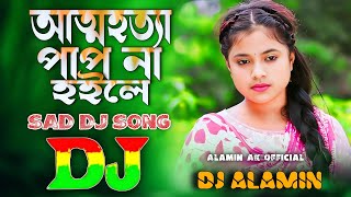 Atta Hotta Paap Na Hoile Moria Jaitam  Sad DJ Gan 😥 TikTok Viral Remix 🔥 [upl. by Nnayd31]