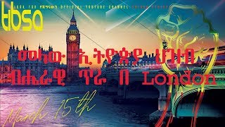 Tolosa Ibsa  ብሔራዊ ጥራ በ London ከተማ ለሚኖሩ የኢትዮጵያዊያን [upl. by Huxham450]