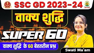 वाक्य शुद्धि  Vakya Shuddhi  SSC GD 202324  Hindi Class  SSC GD Hindi  Super 60  Swati Mam [upl. by Notlad]