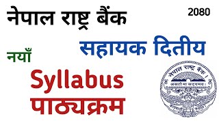 nepal rastra bank syllabus 2081  nepal rastra bank vacancy 2081  nrb syllabus  gk iq loksewa plus [upl. by Cain408]