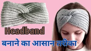 Twist headband knitting tutorial in hindiheadband banane ka tarikahow to knit headband [upl. by Nnahoj]