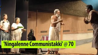 The first play Ningalenne Communistakki turns 70 [upl. by Fillander599]