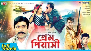 Prem Piyashi  প্রেম পিয়াসী  Salman Shah  Shabnur  Misha Sawdagor  Bangla Full Movie [upl. by Seuqramed795]