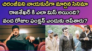 Story Behind Tagore Movie  Tagore Movie Facts  Chiranjeevi  Telugu Cinema Stories [upl. by Aydne]