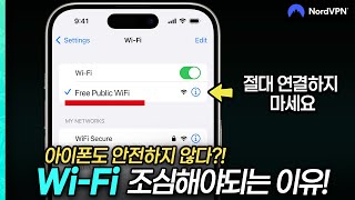 quot내 아이폰 갤럭시도 털릴 수 있다quot 공공 와이파이 무료 VPN 무조건 조심해야 되는 이유 [upl. by Kimberly]