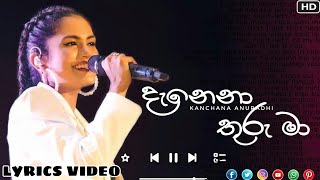 දැනෙනා තුරු මා  Danena Thuru ma lyrics  KANCHANA ANURADHI New Version  PROFESSIONAL MUSIC [upl. by Irrehs820]