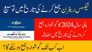 FBR Income Tax Return Filing 2024 Date Extended  FBR Income Tax Last Date [upl. by Trebo]