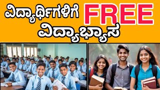 Students Scholarship Karnataka  SSP Scholarship  Scholarship Information Kannada 2025 [upl. by Martelle]