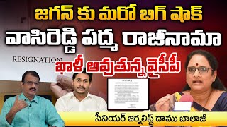 Vasireddy Padma To Join In Janasena Party   Red Tv Telugu [upl. by Amoeji955]