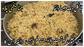 Chana Yakhni Pulao Recipe  Chana Pulao For 10 People By Yasmin Cooking [upl. by Aracaj773]