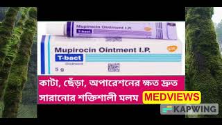 T Bact ointment  Mupirocin ointment uses side effects how to apply [upl. by Nodnahs983]