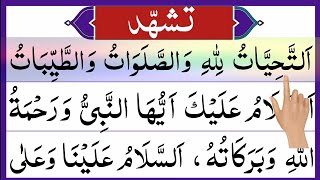 Attahiyat full  Tashahud in Namaz  Attahiyat Lillahi [upl. by Nannahs]