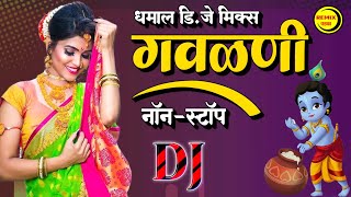 मराठी धमाल डिजे मिक्स गवळणी  Popular Nonstop Gavlani  Top Marathi Nonstop DJ Mix Gavlani [upl. by Ettecul]