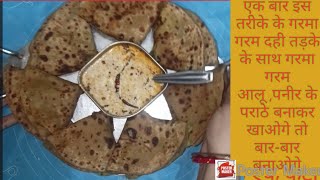 दही तड़के के साथ गरमा गरम आलू पनीर के पराठे बनाए आसान तरीके से let us cook with Anjani [upl. by Ylhsa]